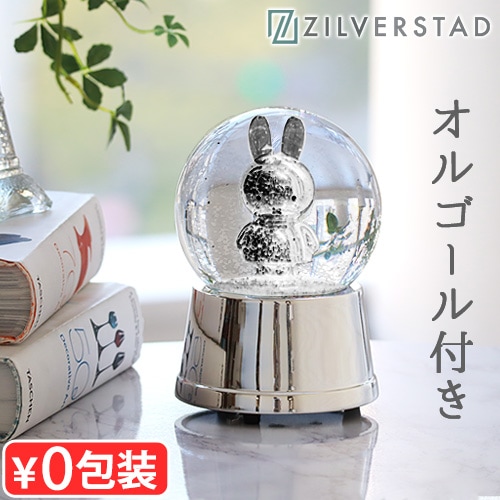 ジルバースタッド ミッフィー スノーグローブ ZILVERSTAD Miffy Snow