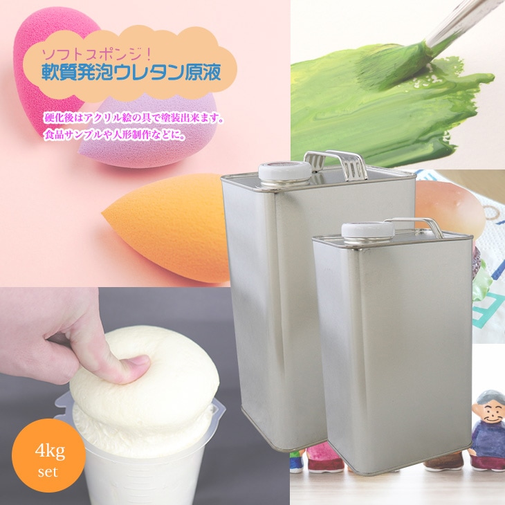 造形／成形／型取り,発泡ウレタン,ソフト | PROST｜DIYの