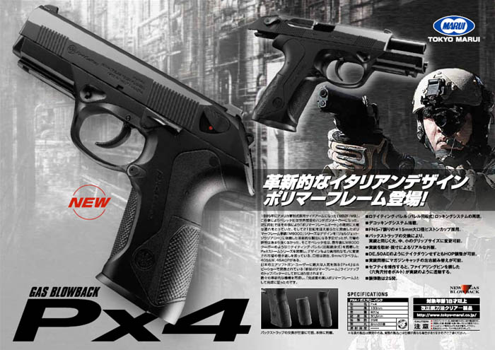 東京マルイ　PX4 ガスガン マガジン付き　ガスブローバック Px4 東京マルイ ガスガン レビュー