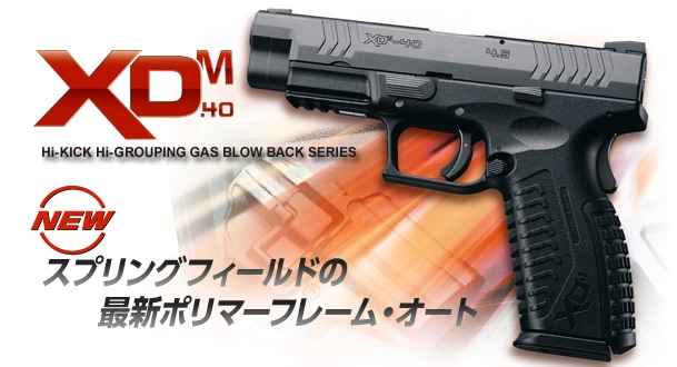 【最終値下げ】東京マルイ　ガスブローバックガン XDM-40　（刻印カスタム品） 東京マルイ] SFA XDM-40 SFA社リアル刻印カスタム レーザー彫刻 ガス