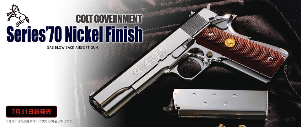 東京マルイ コルト ガバメント シリーズ70 ニッケルフィニッシュ/ガス