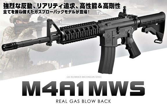 東京マルイ M4A1 MWS エアガン TOKYO MARUI（東京マルイ） 【2/25(水)5％OFFクーポン】東京マルイ