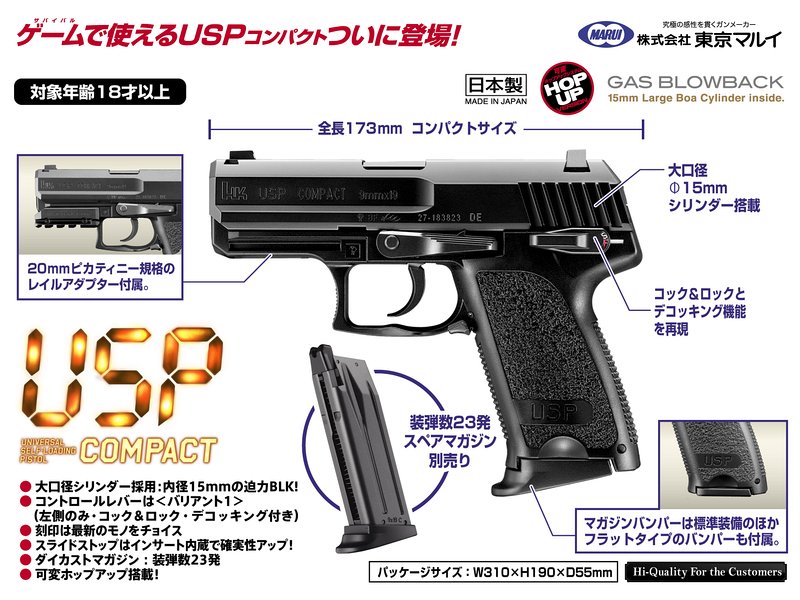 東京マルイ H&K USP ガスブローバック バレルカスタム 東京マルイ H&K USP ガスブローバック バレルカスタム - トイガン一 番