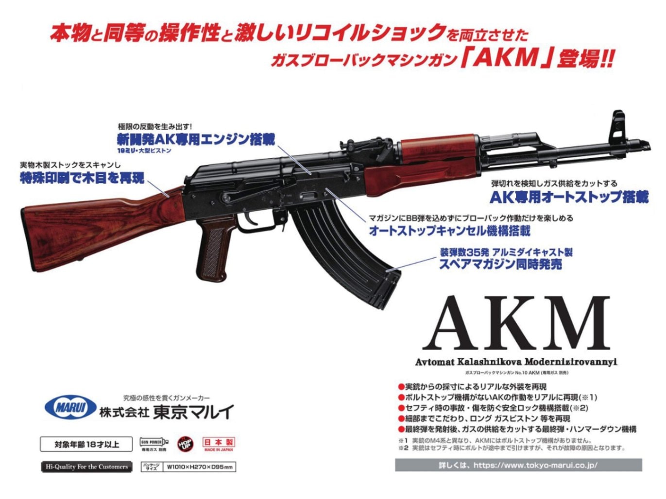 [東京マルイ] AKM リアルガスブローバック (中古ランクAトイガン) 東京マルイ] AKM リアルガスブローバック (新品)の販売ページ｜エアガン.jp