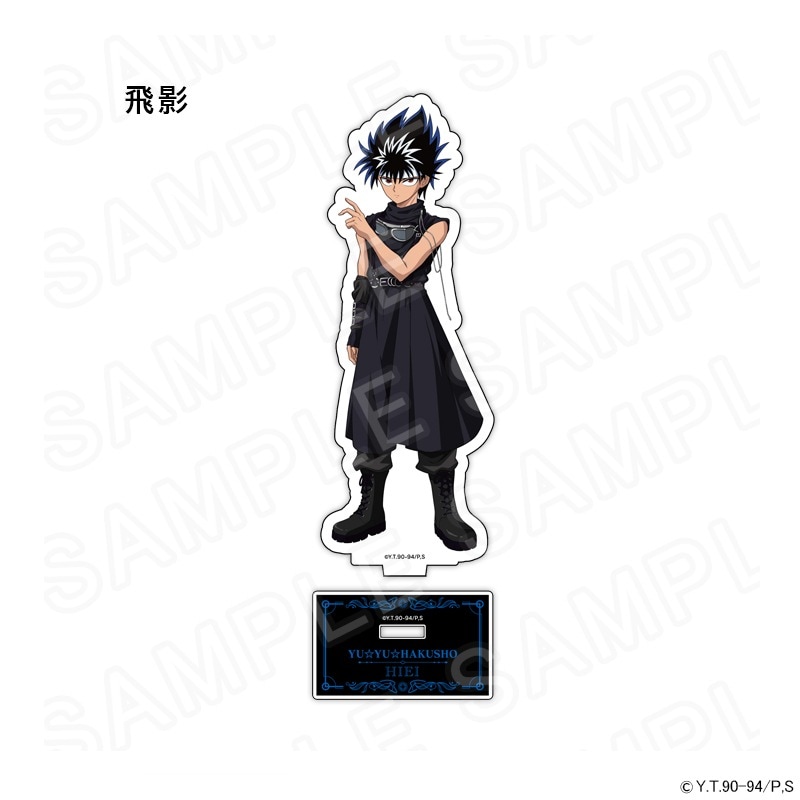 幽☆遊☆白書 描き下ろしアクリルスタンドパンクゴシックVer.