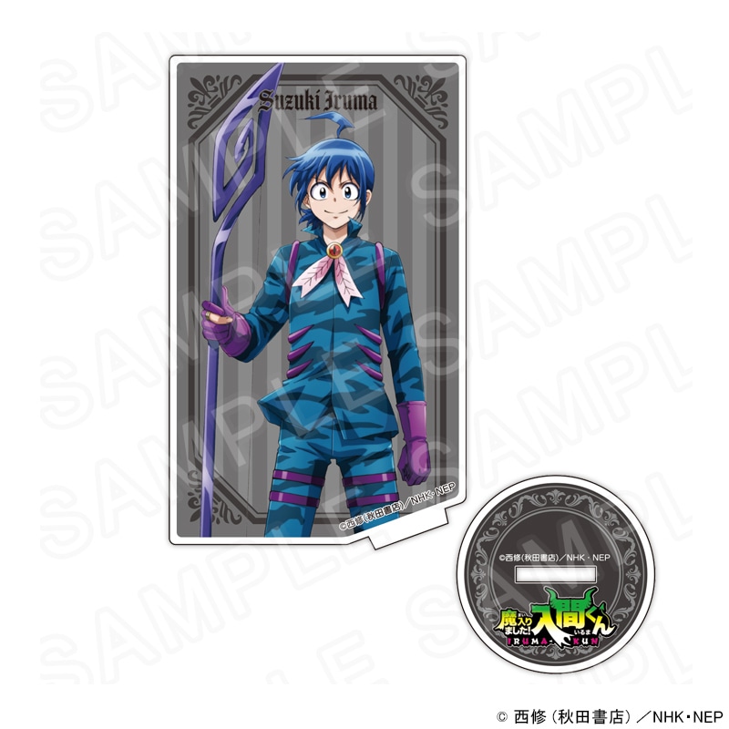 魔入りました！入間くん カード型アクリルスタンド 鈴木入間