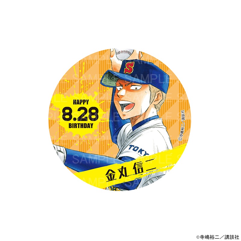 原作 ダイヤのA actⅡ バースデー缶バッジ 金丸 信二