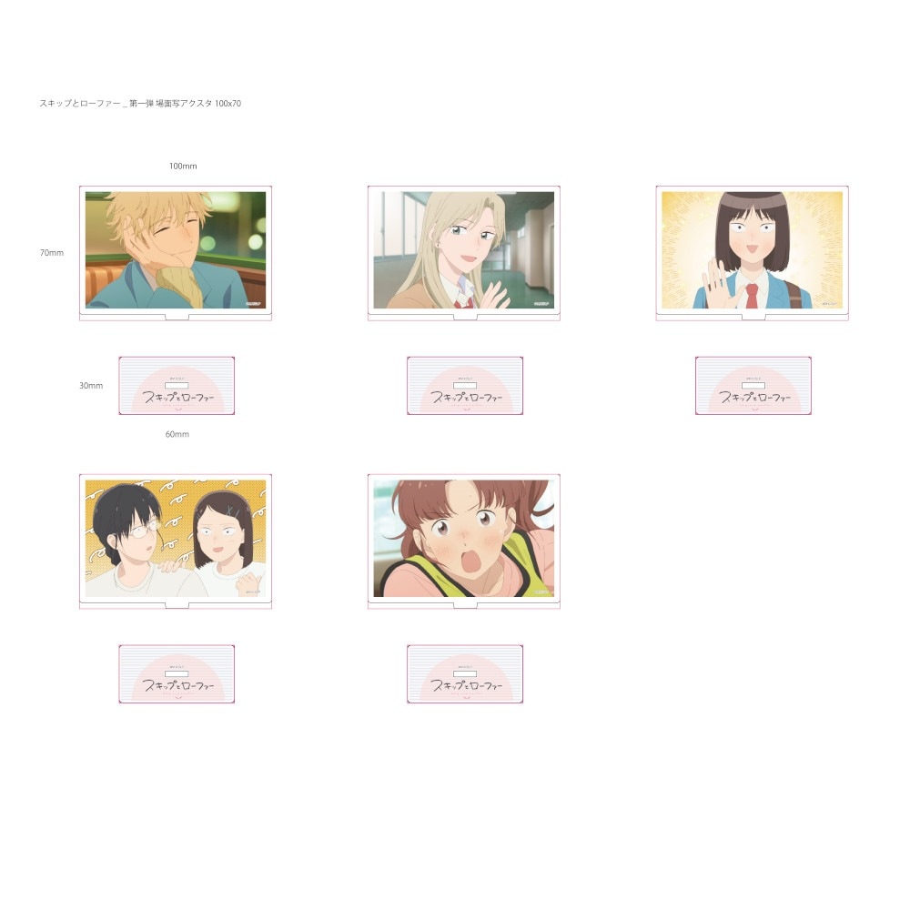 スキップとローファー 第一弾 アクリルスタンド