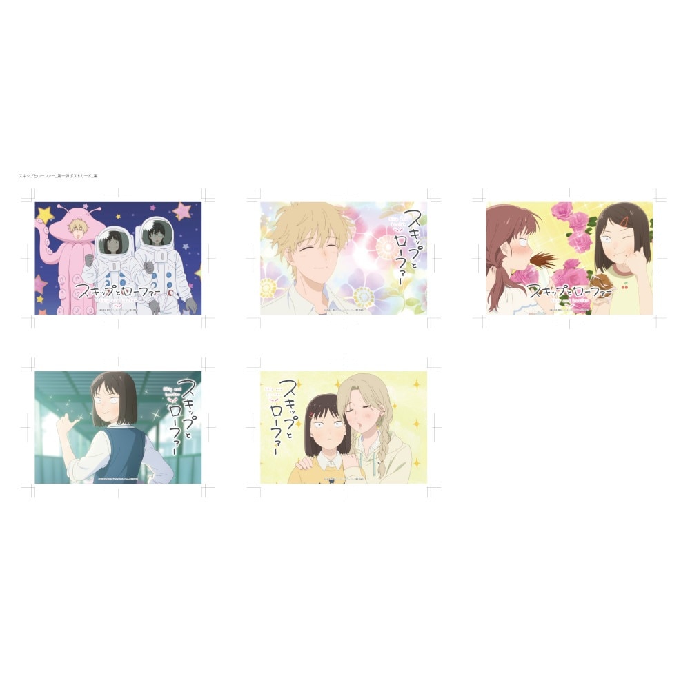 スキップとローファー 第一弾 ポストカードセット
