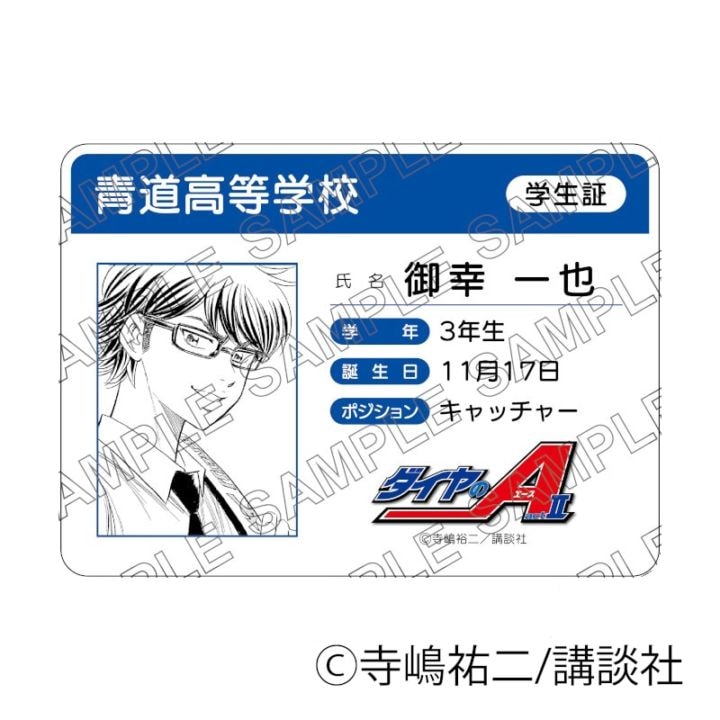 原作「ダイヤのA act II」学生証風カード（御幸一也）
