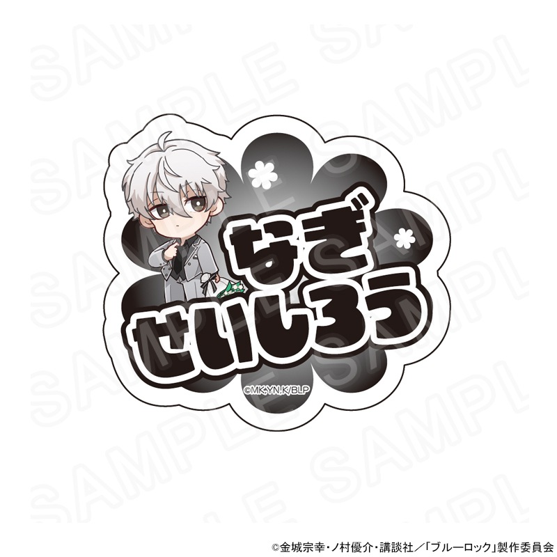 TVアニメ『ブルーロック』 アクリルネームバッジ 凪誠士郎