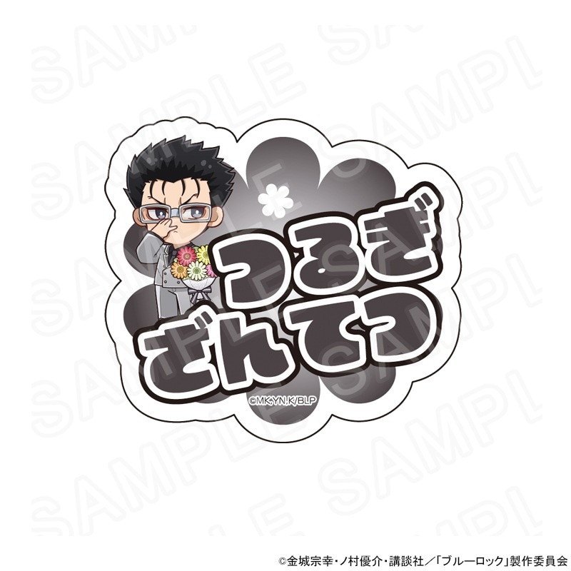 TVアニメ『ブルーロック』 アクリルネームバッジ 剣城斬鉄