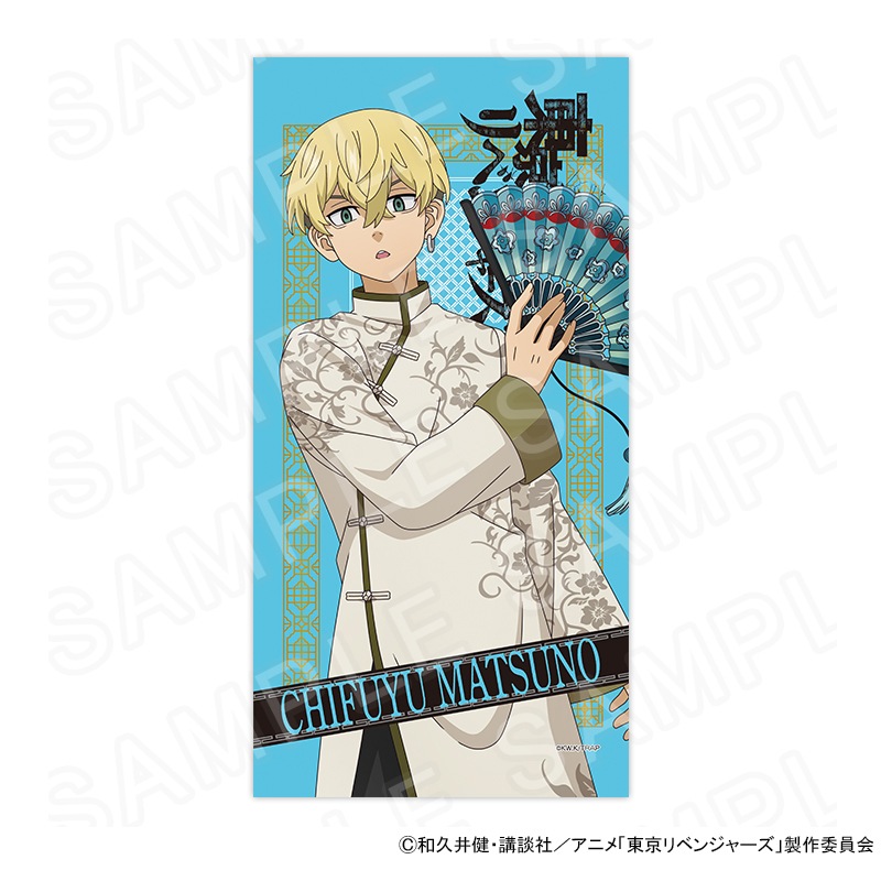 TVアニメ「東京リベンジャーズ」 描き下ろしバスタオル 松野千冬