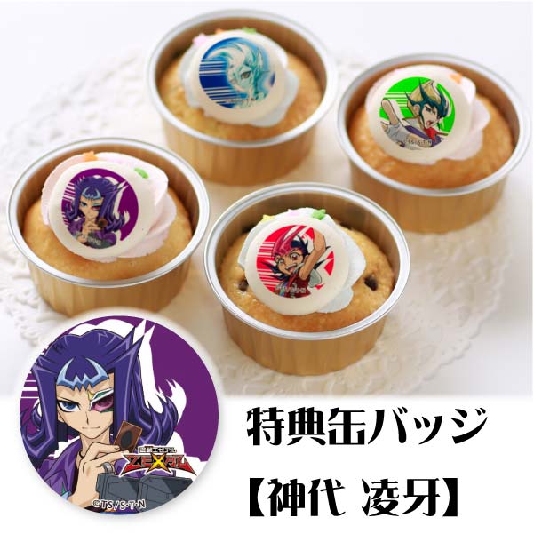 プリカップケーキ(【特典缶バッジ:神代凌牙】)[遊☆戯☆王ZEXAL