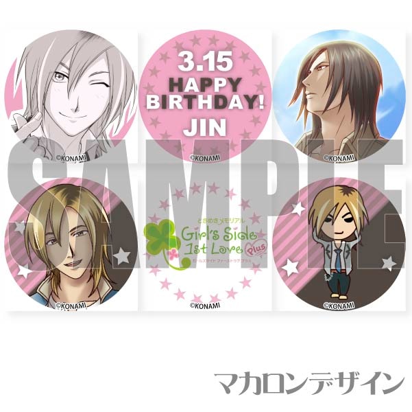 バースデープリマカロン6個セット2023（天童壬）【特典缶バッジ付き