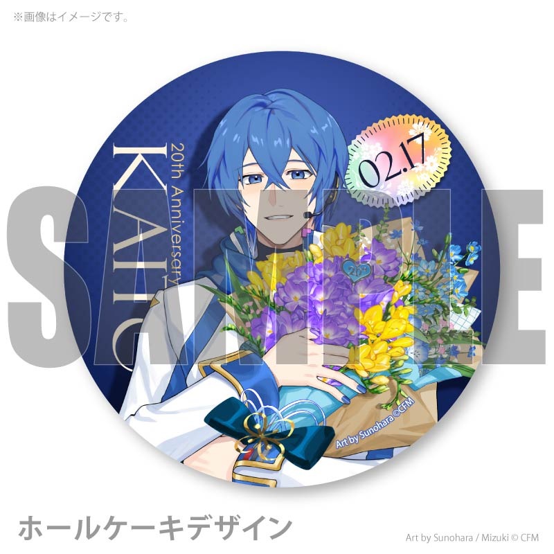 20周年記念プリケーキ2026（KAITO）【特典缶バッジ付き】[ピアプロ