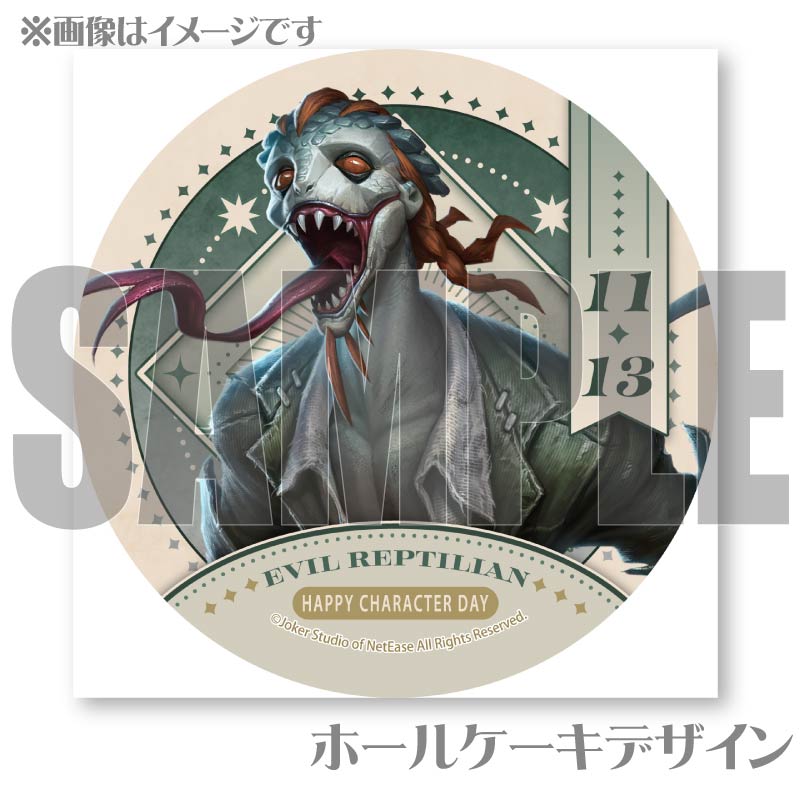 記念日プリケーキ2025（魔トカゲ）【特典缶バッジ付き】[Identity V 第
