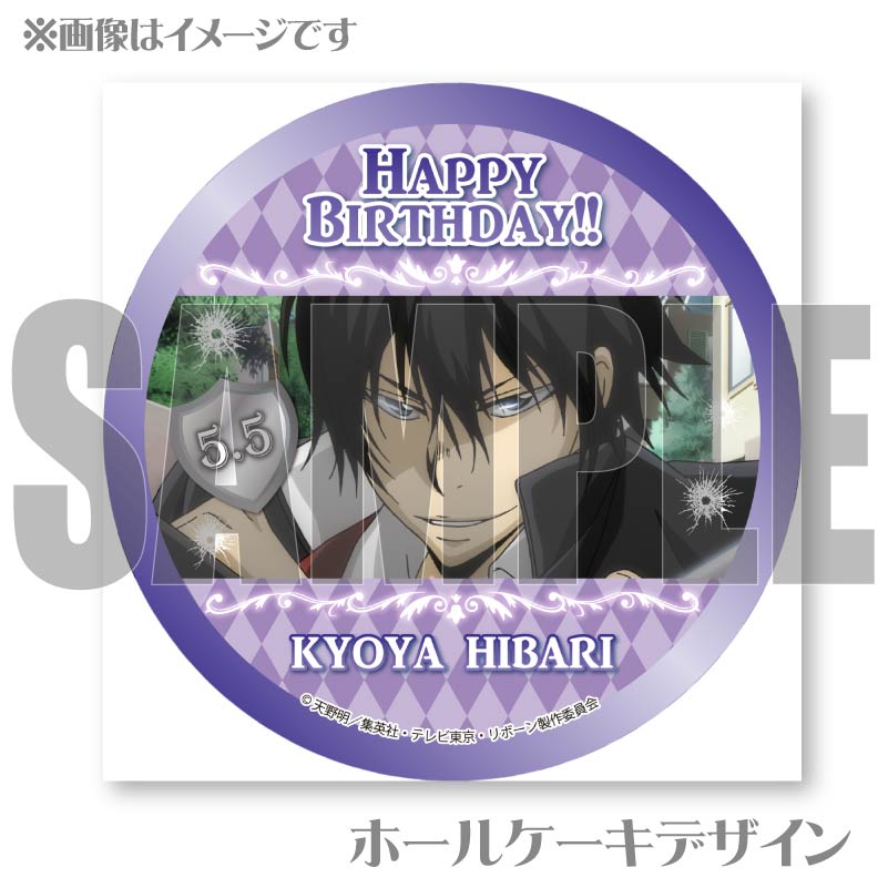 バースデープリケーキ2024（雲雀恭弥（2020再販））【特典缶バッジ付き