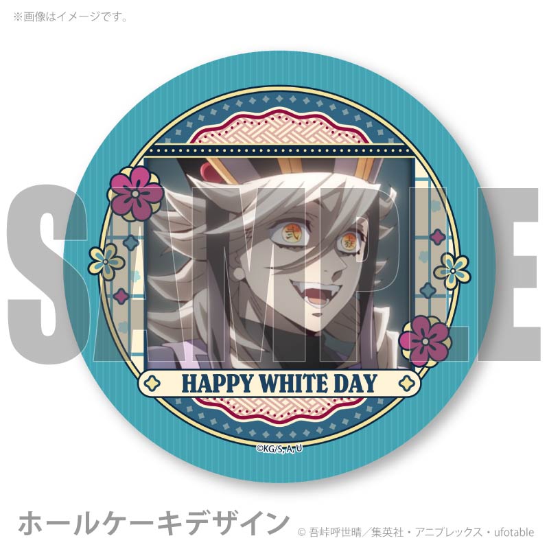 ホワイトデープリケーキ2026（童磨）【特典缶バッジ付き】[鬼滅の刃