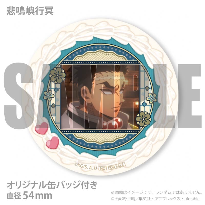 ホワイトデープリケーキ2026（悲鳴嶼行冥）【特典缶バッジ付き】[鬼滅