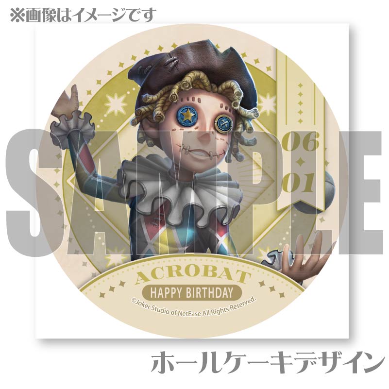 第五人格 曲芸師 キャンパス バースデー 誕生日 限定 バースデープリ