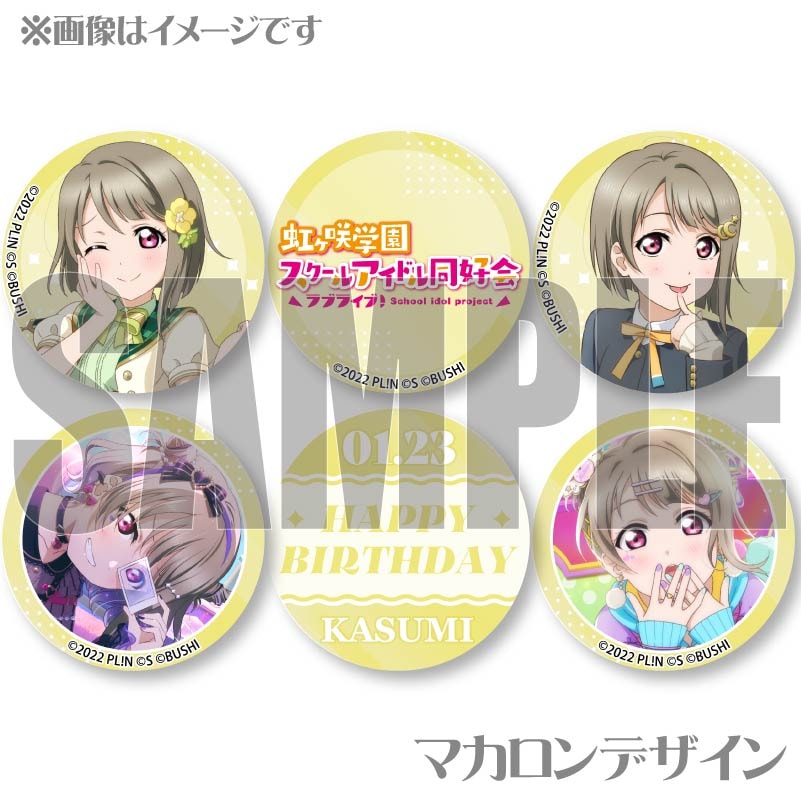 バースデープリマカロン6個セット2026（中須かすみ）【特典ビジュアル