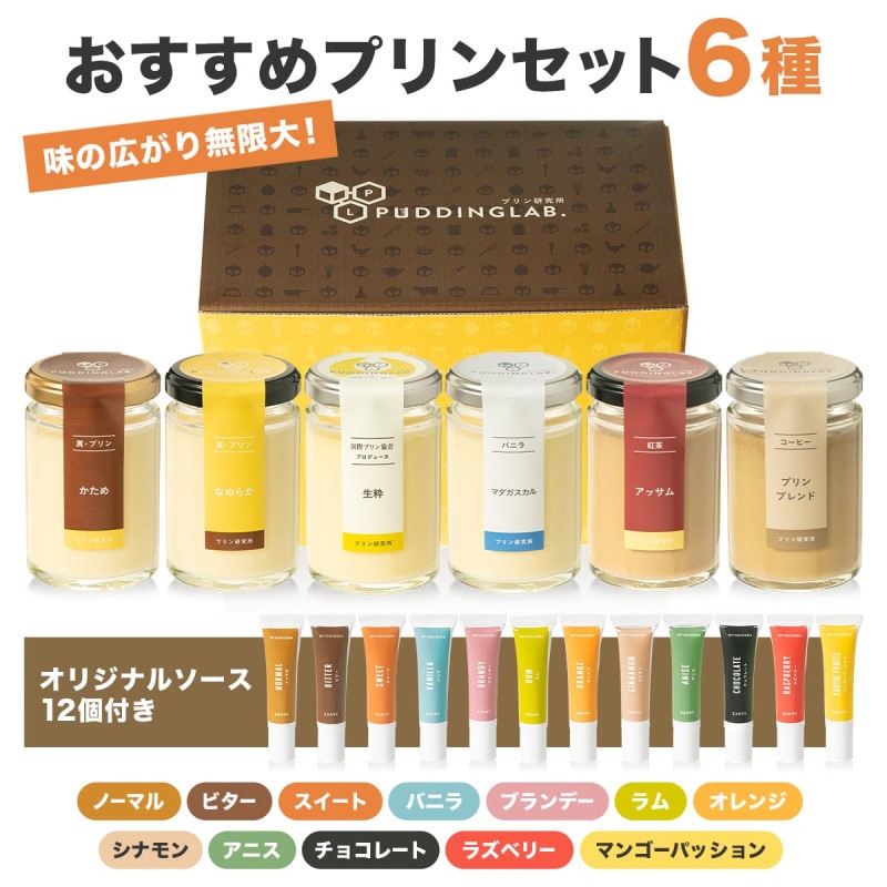 バニラプリン『マダガスカル』【6個入り】｜プリンの通販専門店