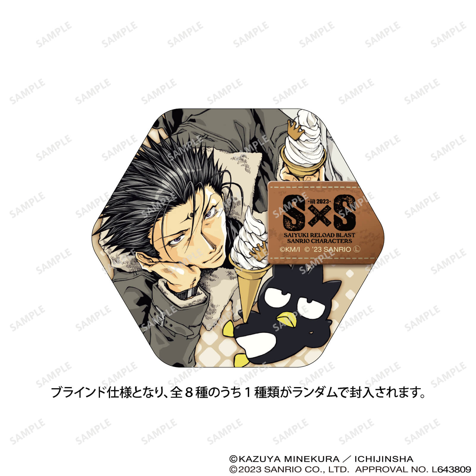 最遊記×サンリオキャラクターズ トレーディング六角形缶バッジA（全8種