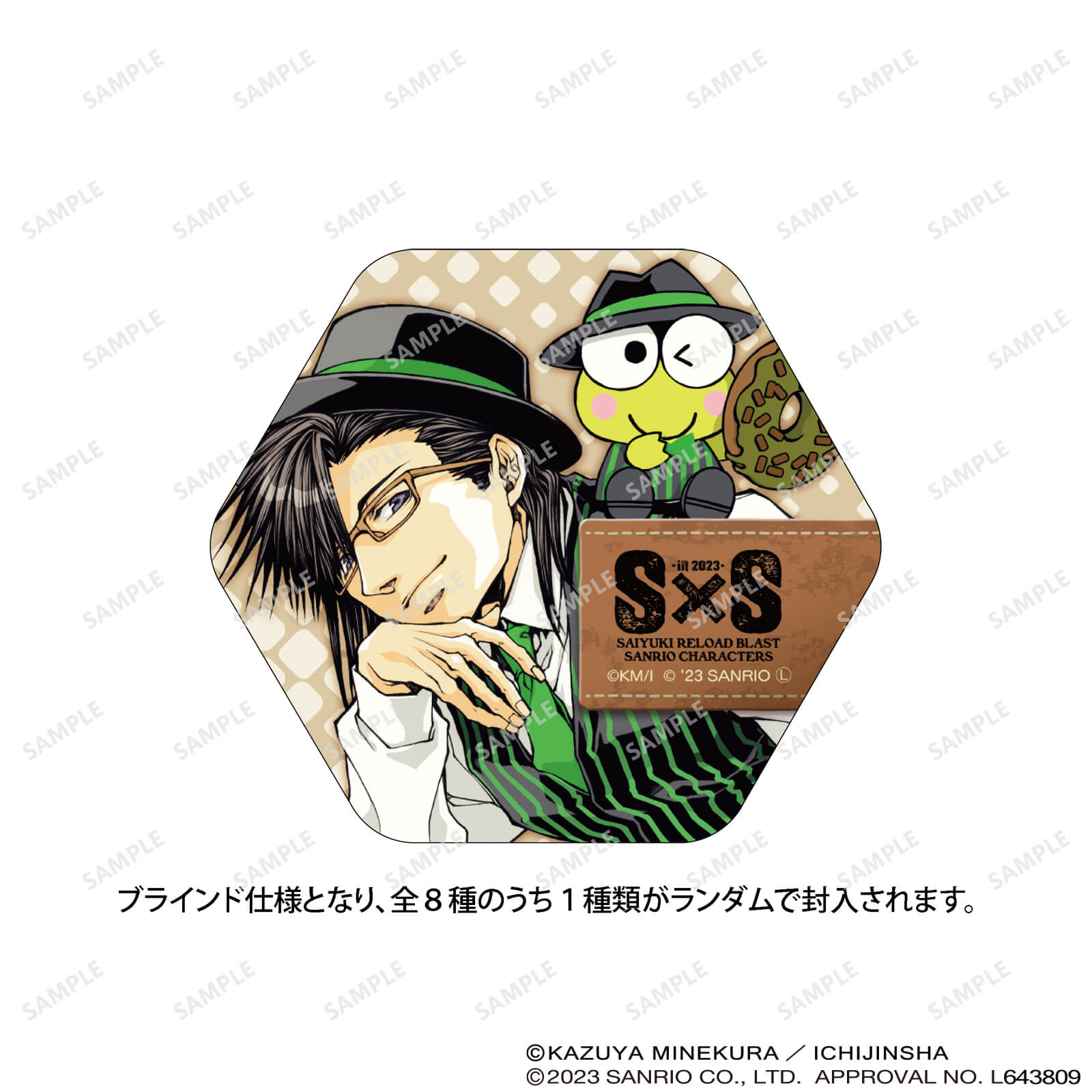 最遊記×サンリオキャラクターズ トレーディング六角形缶バッジA