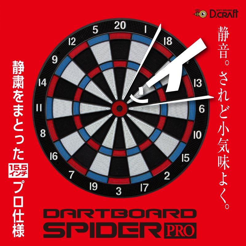 D.craft(ディークラフト) [ボード] DARTBOARD(ダーツボード) SPIDER