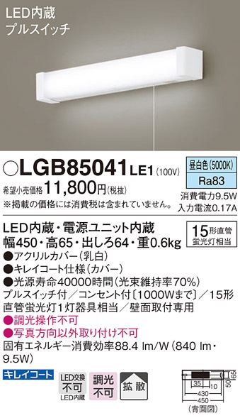パナソニック 壁直付型 LED(昼白色) ブラケット コンセント付・拡散