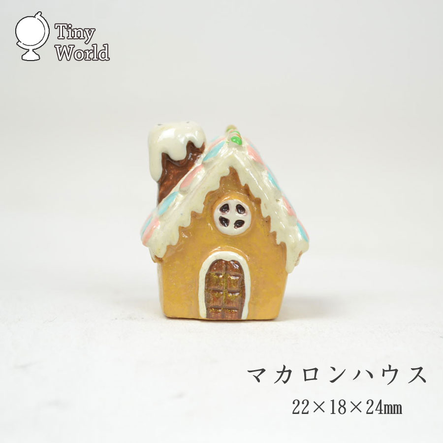 タイニーワールド マカロンハウス ミニチュアクリスマス