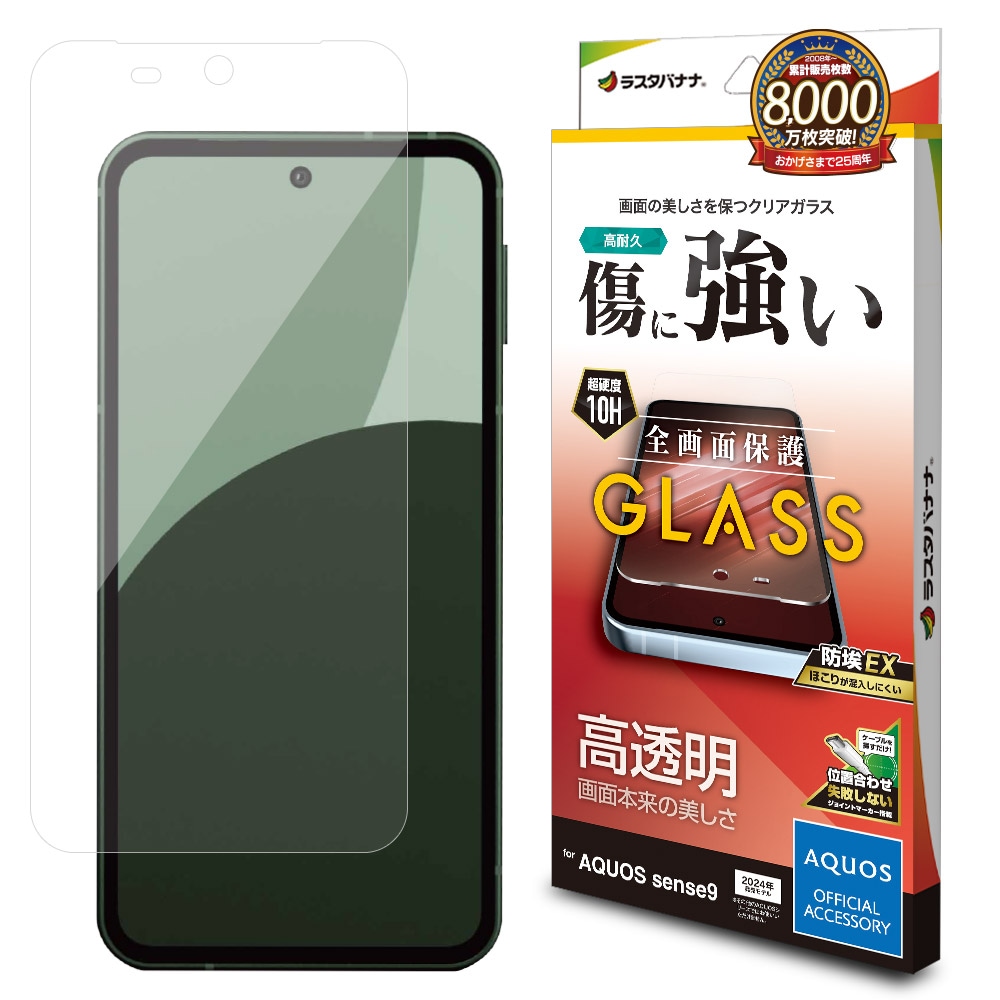 AQUOS sense9 SH-53E SHG14 SH-M29 ガラスフィルム 全面保護 高光沢 高