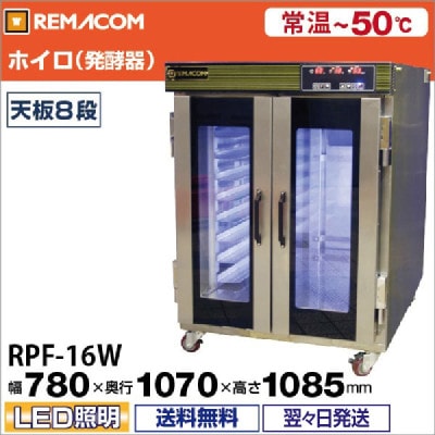 業務用ホイロ｜レマコム株式会社