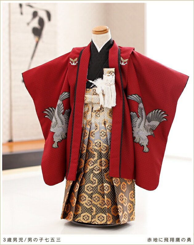 3歳 七五三レンタル 男の子 着物 袴レンタル フルセット 753 紐解き 前
