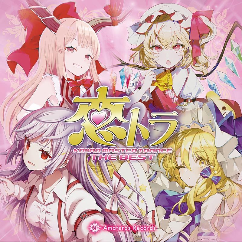 恋トラ -KOIIRO MASTER TRANCE THE BEST- | OTHER LABEL,Amateras