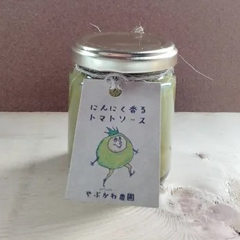 にんにく香るトマトソースセット/やぶかわ農園/士別市 | 野菜,加工品
