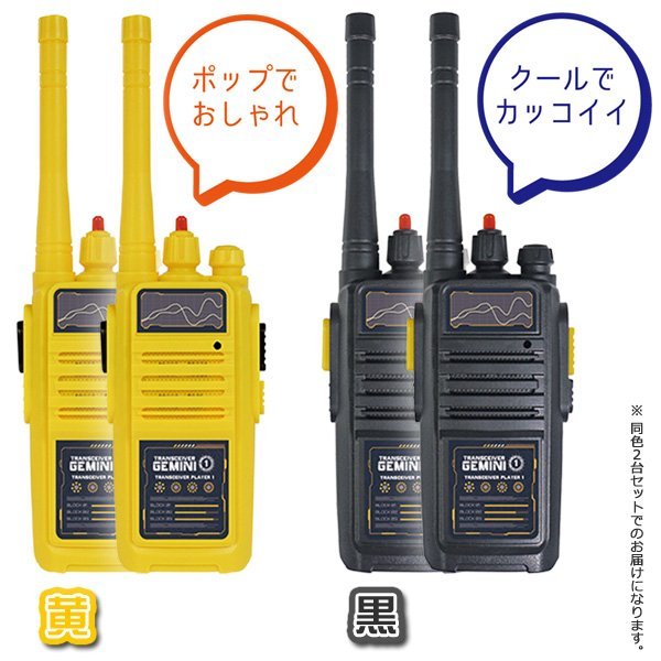 トランシーバー 2台セット おもちゃ ハンディ 通信距離80m 2.4Ghz 技適