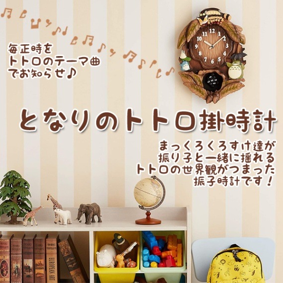 リズム株式会社 となりのトトロ掛時計 振り子 明暗センサー付き 電子音