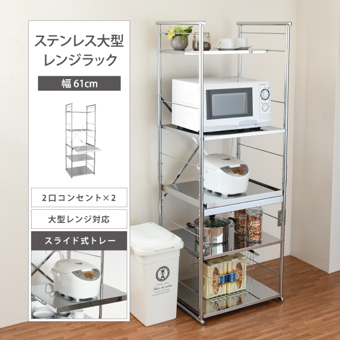 ステンレス製 頑丈レンジラック【スライドテーブル付き・高さ171cm