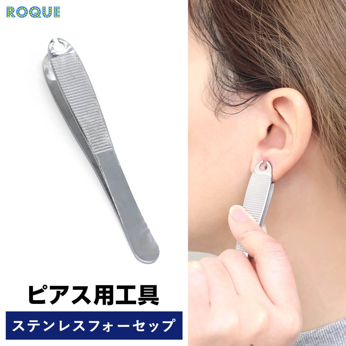 ステンレス フォーセップ ボディピアス ツール ピアス工具