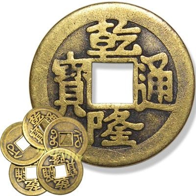 レプリカ中国銅製乾隆通寶古銭(5枚セット)23mm (ネコポス便可) ｜開運