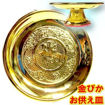 合金製福字金ぴか足つきお供え皿 6寸｜足付き,脚付き,果物,トレイ