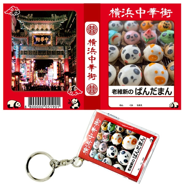 老維新のパンダまん ミニキーホルダーノート【ネコポス便可】 ｜文具