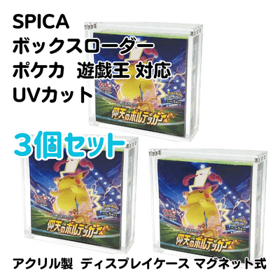 3個セット】SPICA ボックスローダー レギュラーサイズ （遊戯王 ポケカ