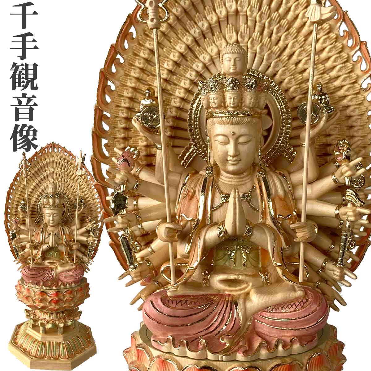 千手観音 仏像（彩色仕上げ・高さ28.5cm）｜子年生まれの守本尊