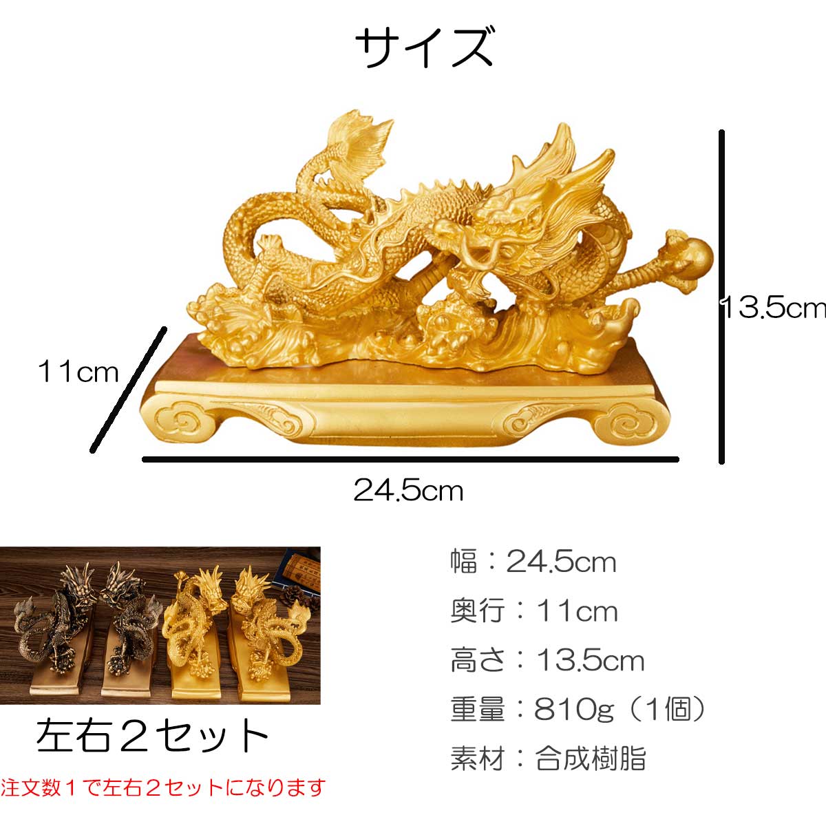 龍神 双龍 置物 左右セット｜風水5本爪｜玄関・リビングに最適な開運