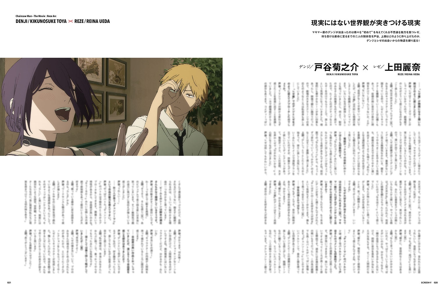 SCREEN α vol.4 劇場版『チェンソーマン レゼ篇』総力特集 | 映画関連