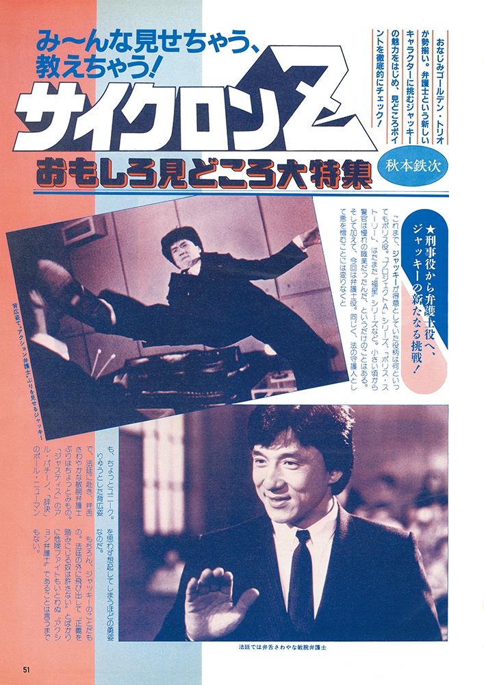 復刻版】スクリーン臨時増刊 ジャッキー・チェン サイクロンZ 特集号