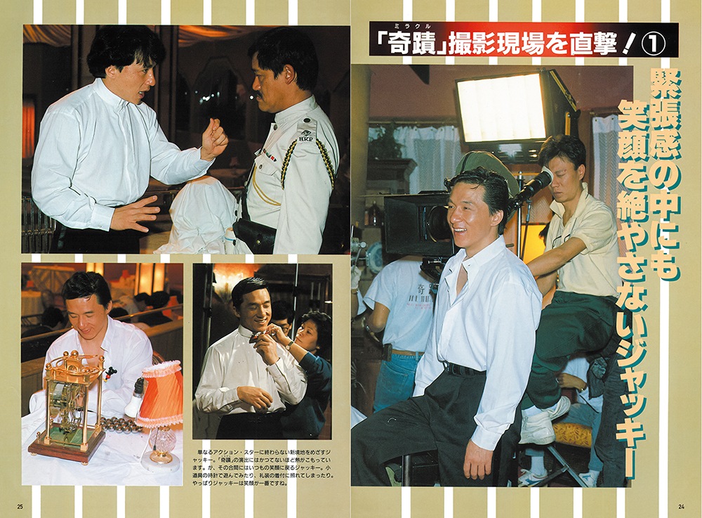 復刻版】スクリーン増刊 ジャッキー・チェン 奇蹟 ミラクル 特集号